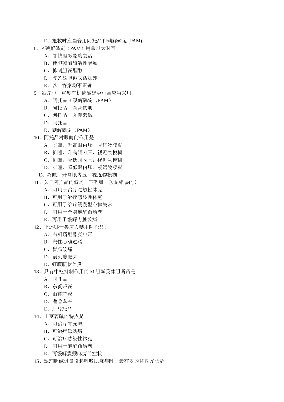 基础医学考试题_第2页