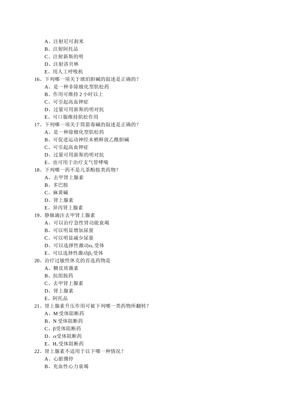 基础医学考试题_第3页