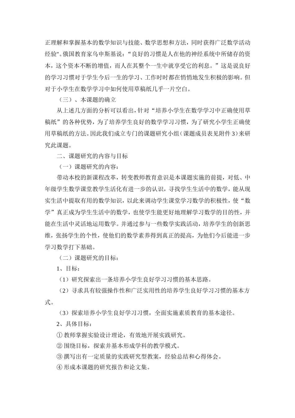 培养小学生在数学学习中正确使用草稿纸的方法研究_第3页