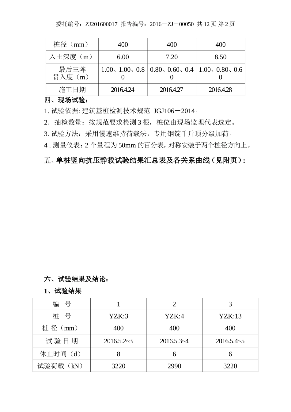 基桩检验报告_第2页