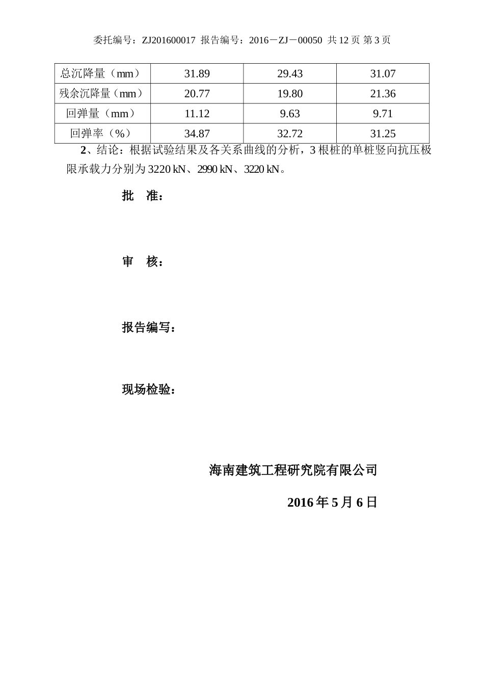 基桩检验报告_第3页