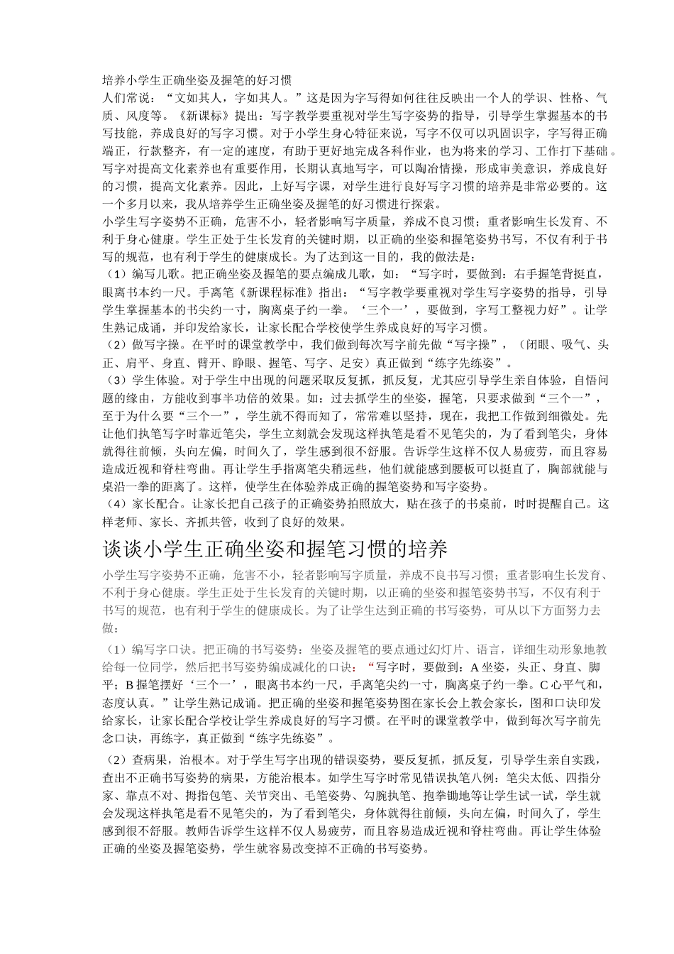 培养小学生正确坐姿及握笔的好习惯_第1页