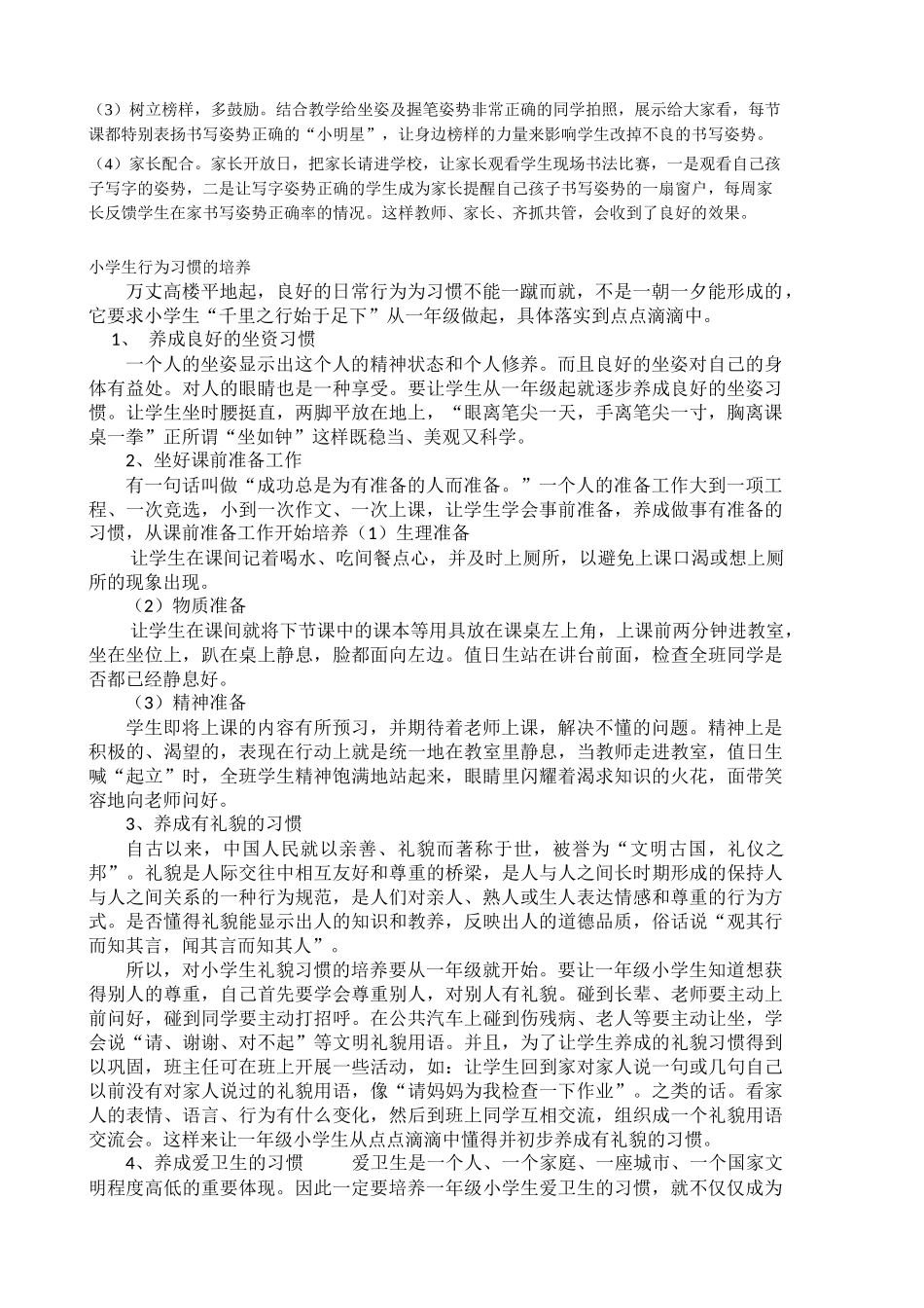 培养小学生正确坐姿及握笔的好习惯_第2页