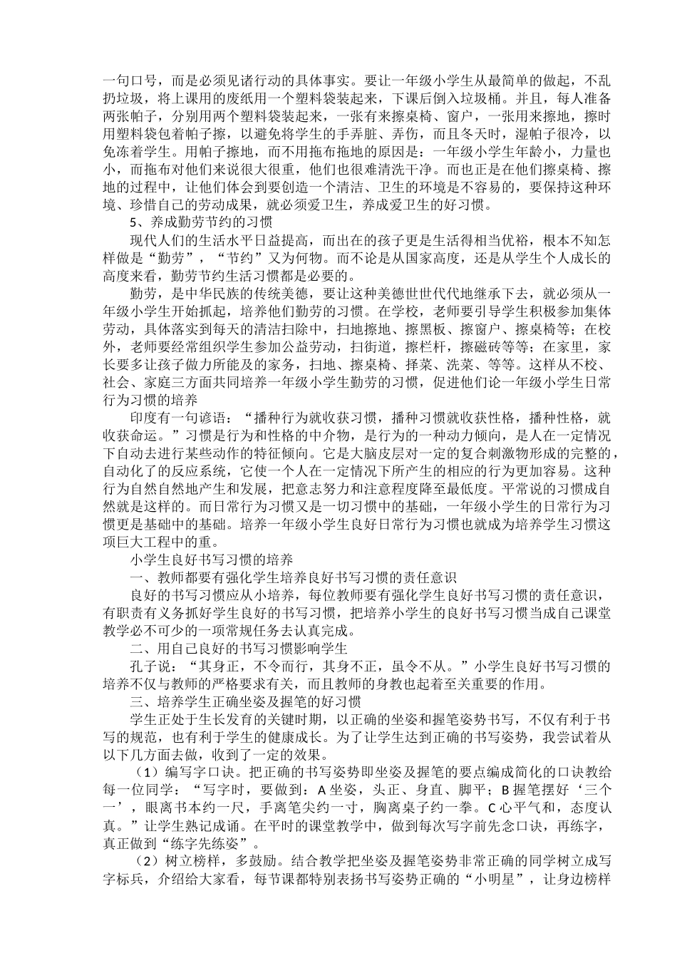 培养小学生正确坐姿及握笔的好习惯_第3页