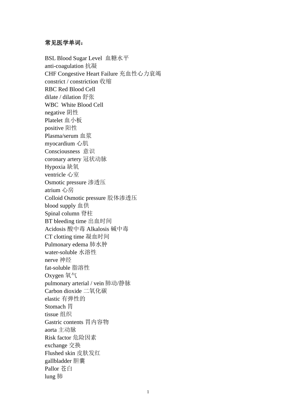 基础医学英语词汇_第1页