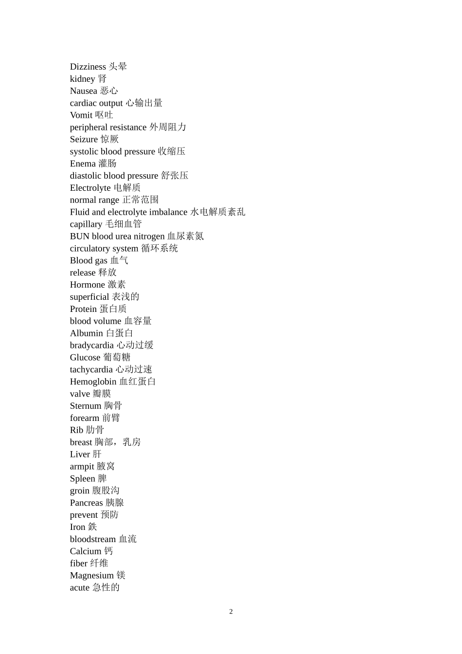 基础医学英语词汇_第2页