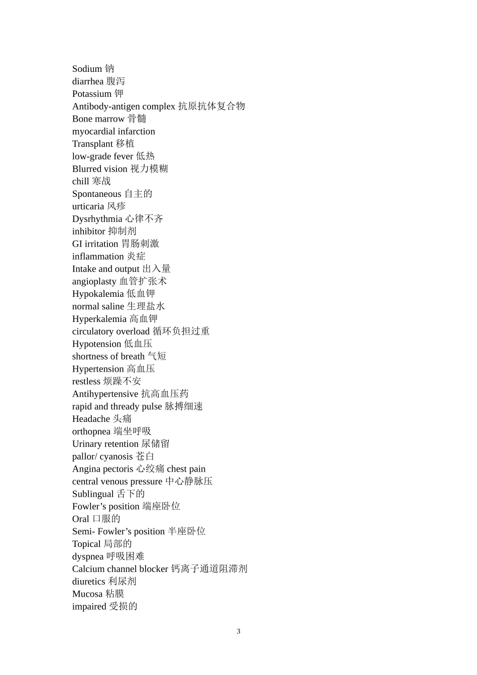 基础医学英语词汇_第3页