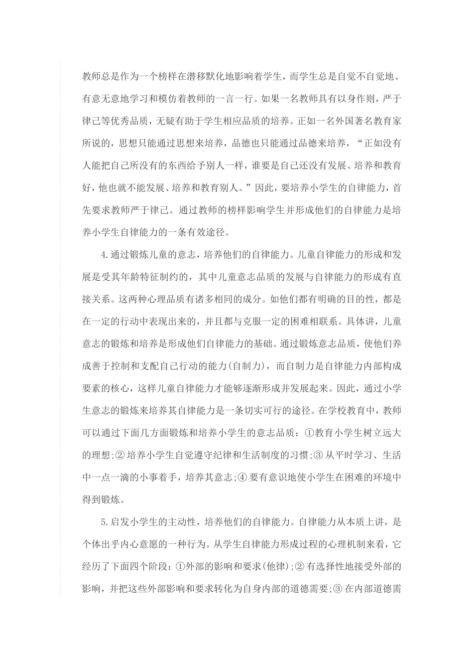 培养小学生自律能力_第3页