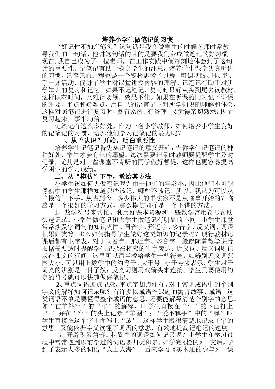 培养小学生做笔记的习惯_第1页