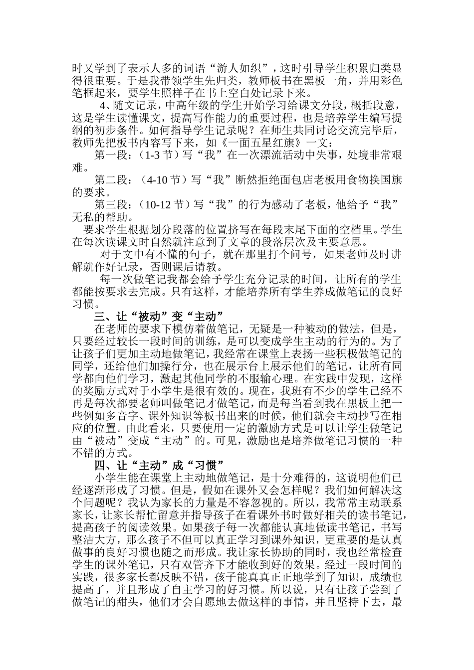 培养小学生做笔记的习惯_第2页