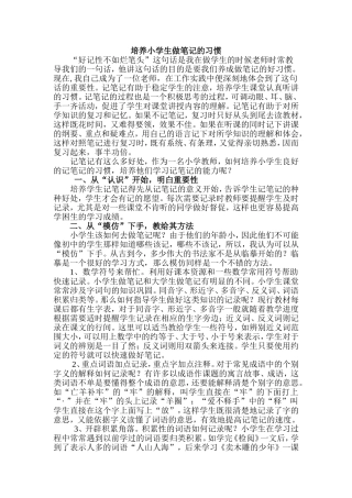 培养小学生做笔记的习惯