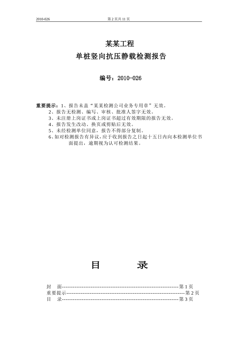 基桩静载报告_第2页