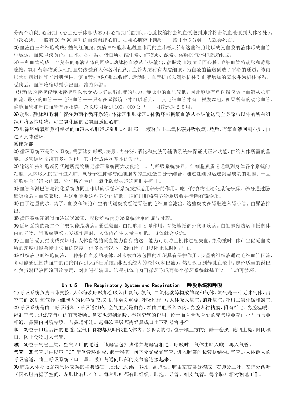 基础医学英语翻译-------宁夏医科大学——医学基础英语选上单元课文翻译_第2页