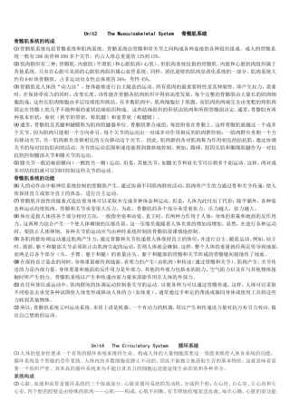 基础医学英语翻译-------宁夏医科大学——医学基础英语选上单元课文翻译