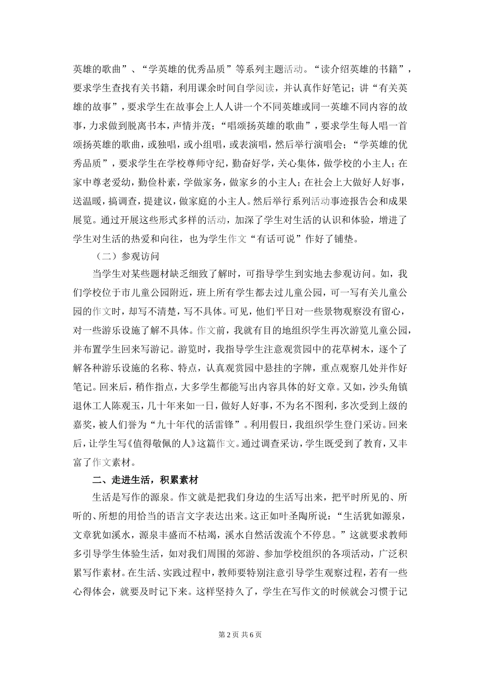 培养写作兴趣----提高作文水平_第2页