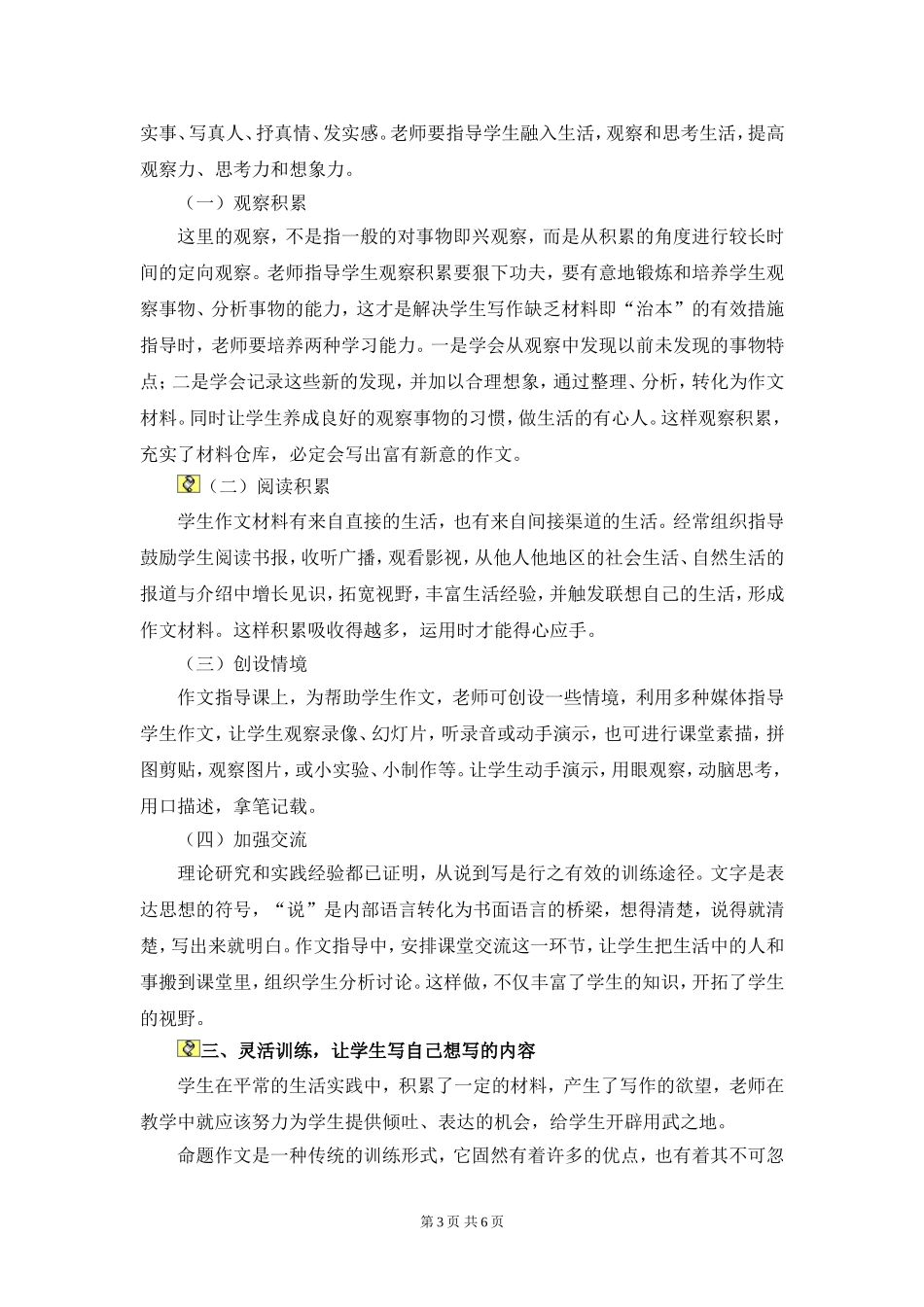 培养写作兴趣----提高作文水平_第3页