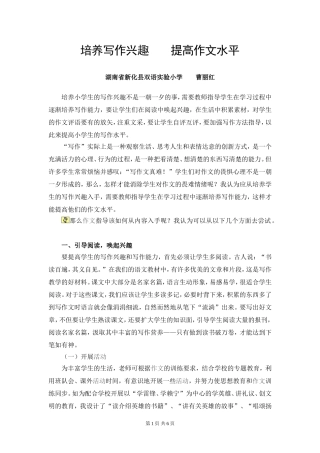 培养写作兴趣----提高作文水平