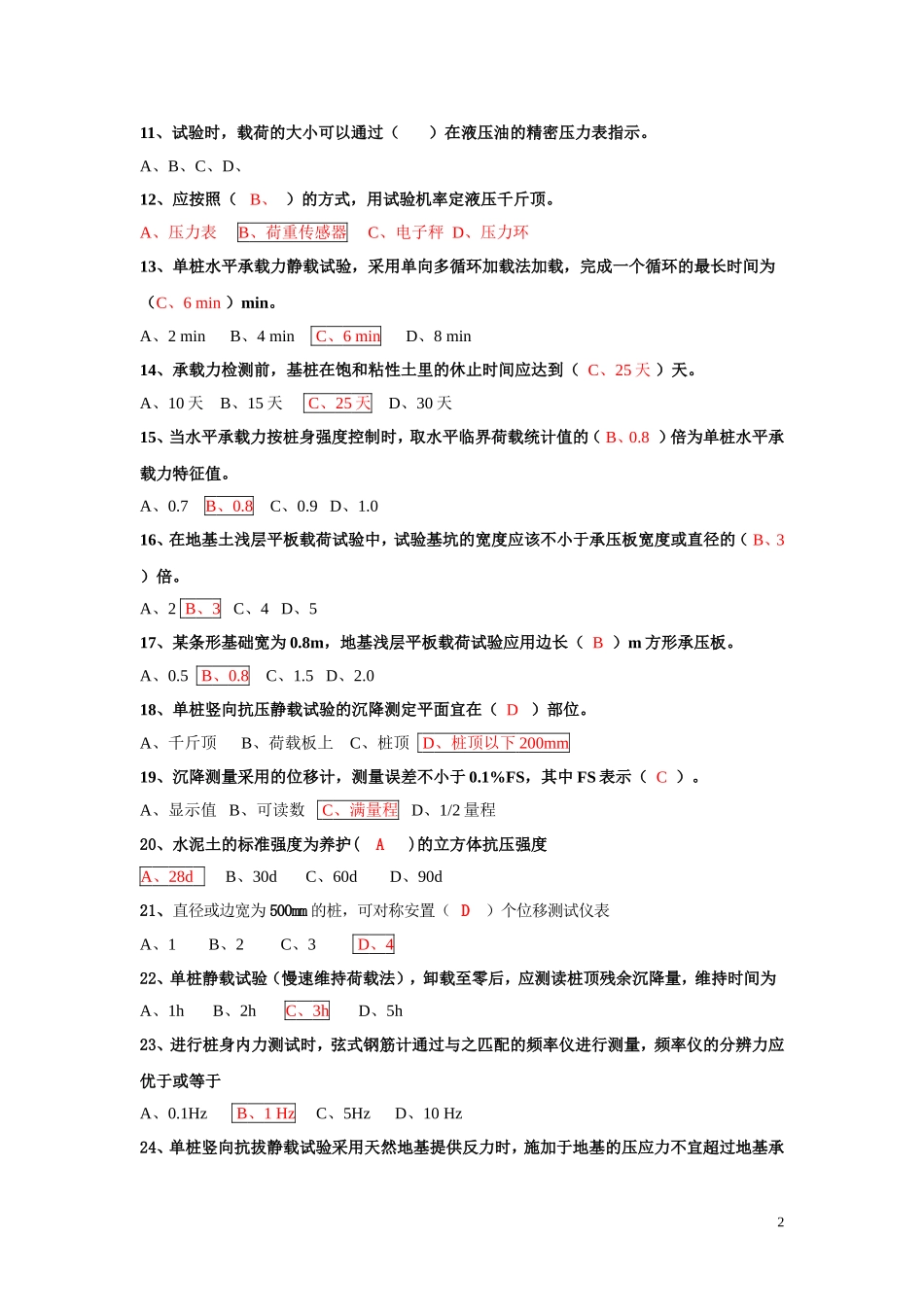 基桩静载试验_第2页