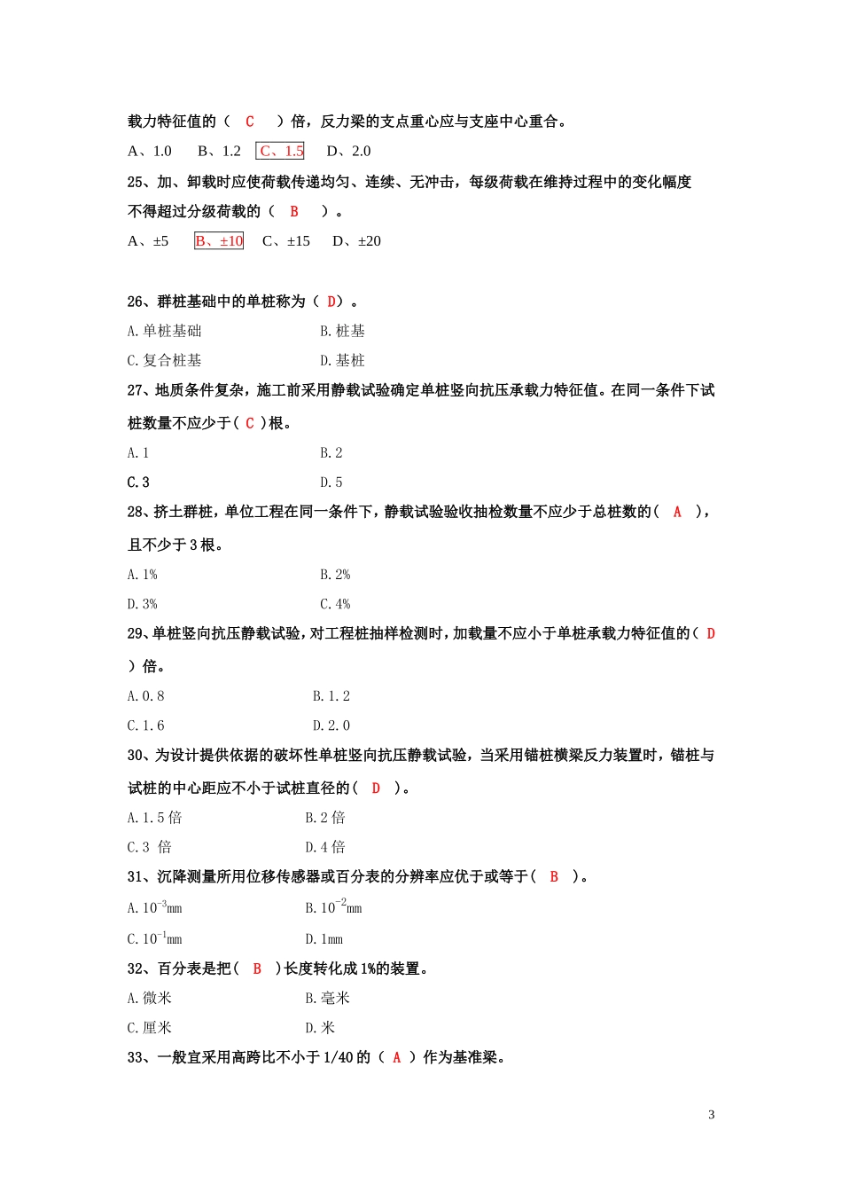 基桩静载试验_第3页