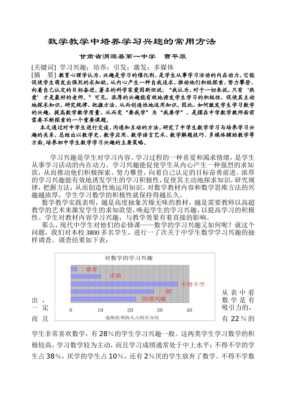培养兴趣的方法文档_第1页