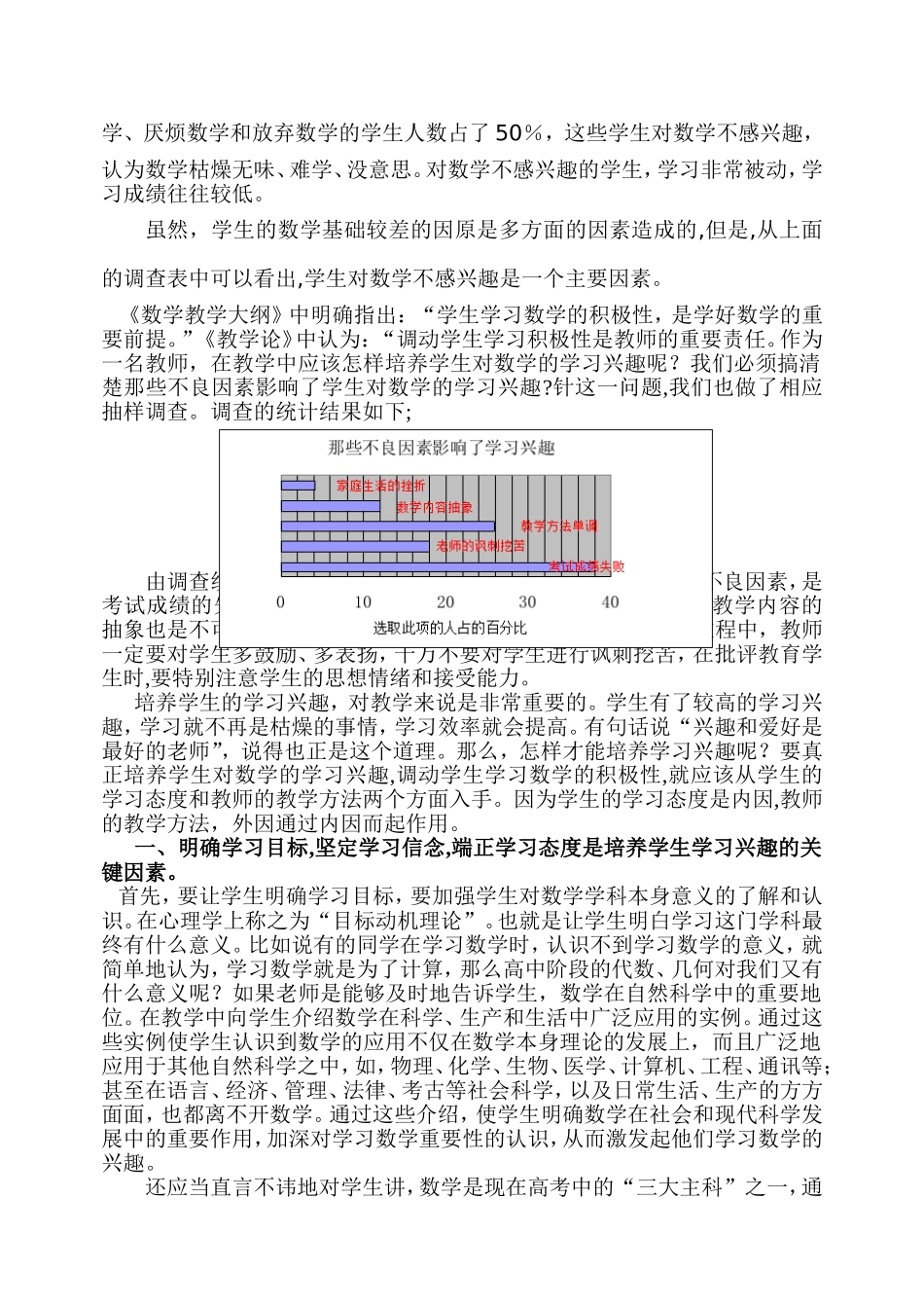 培养兴趣的方法文档_第2页