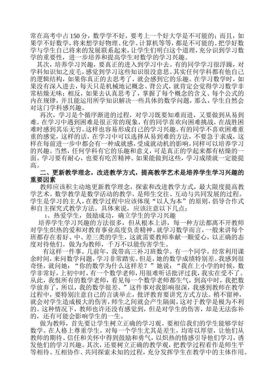 培养兴趣的方法文档_第3页