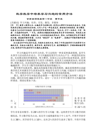 培养兴趣的方法文档