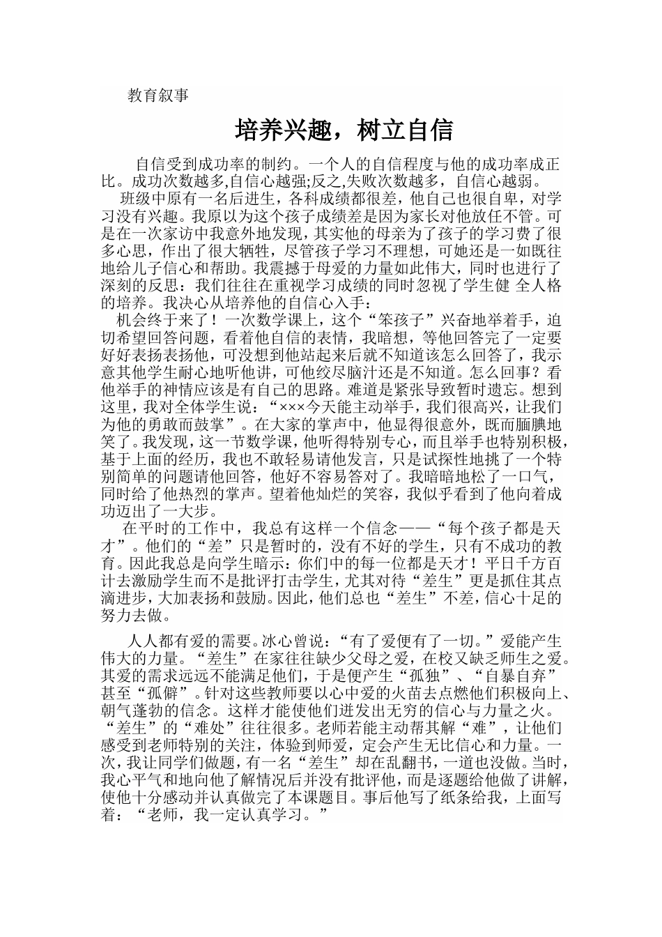 培养兴趣-树立自信_第1页