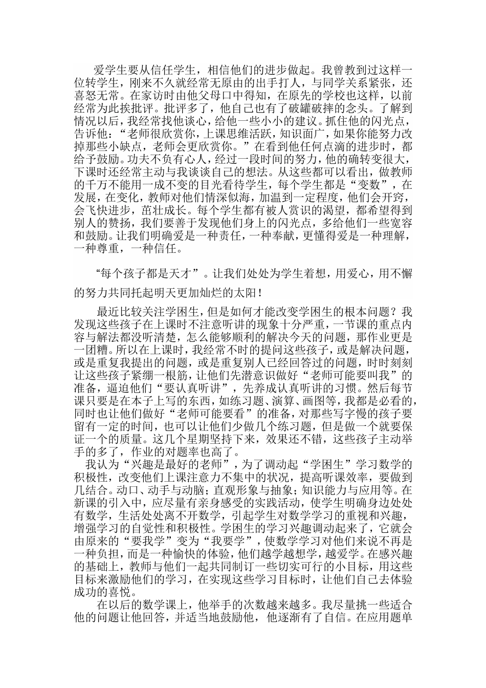培养兴趣-树立自信_第2页