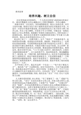 培养兴趣-树立自信