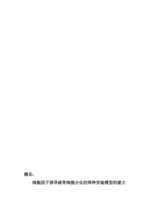 基础医学与临床该稿1