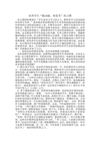 培养学生“勤动脑、善思考”的习惯