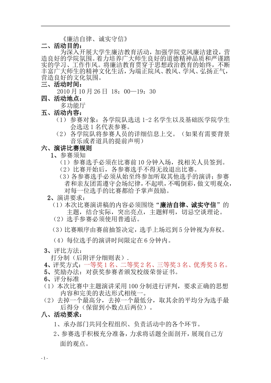 基础医学院廉洁知识比赛策划书_第2页