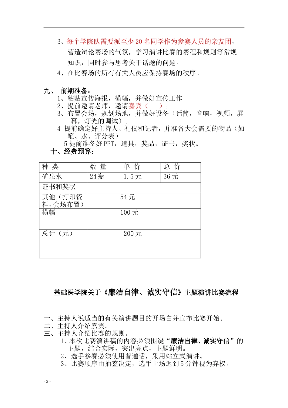 基础医学院廉洁知识比赛策划书_第3页