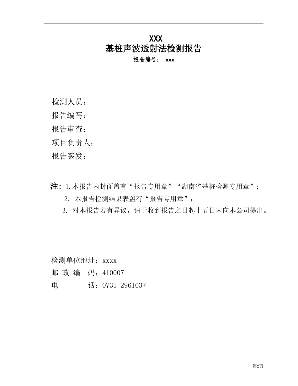 基桩声波透射法检测报告_第2页