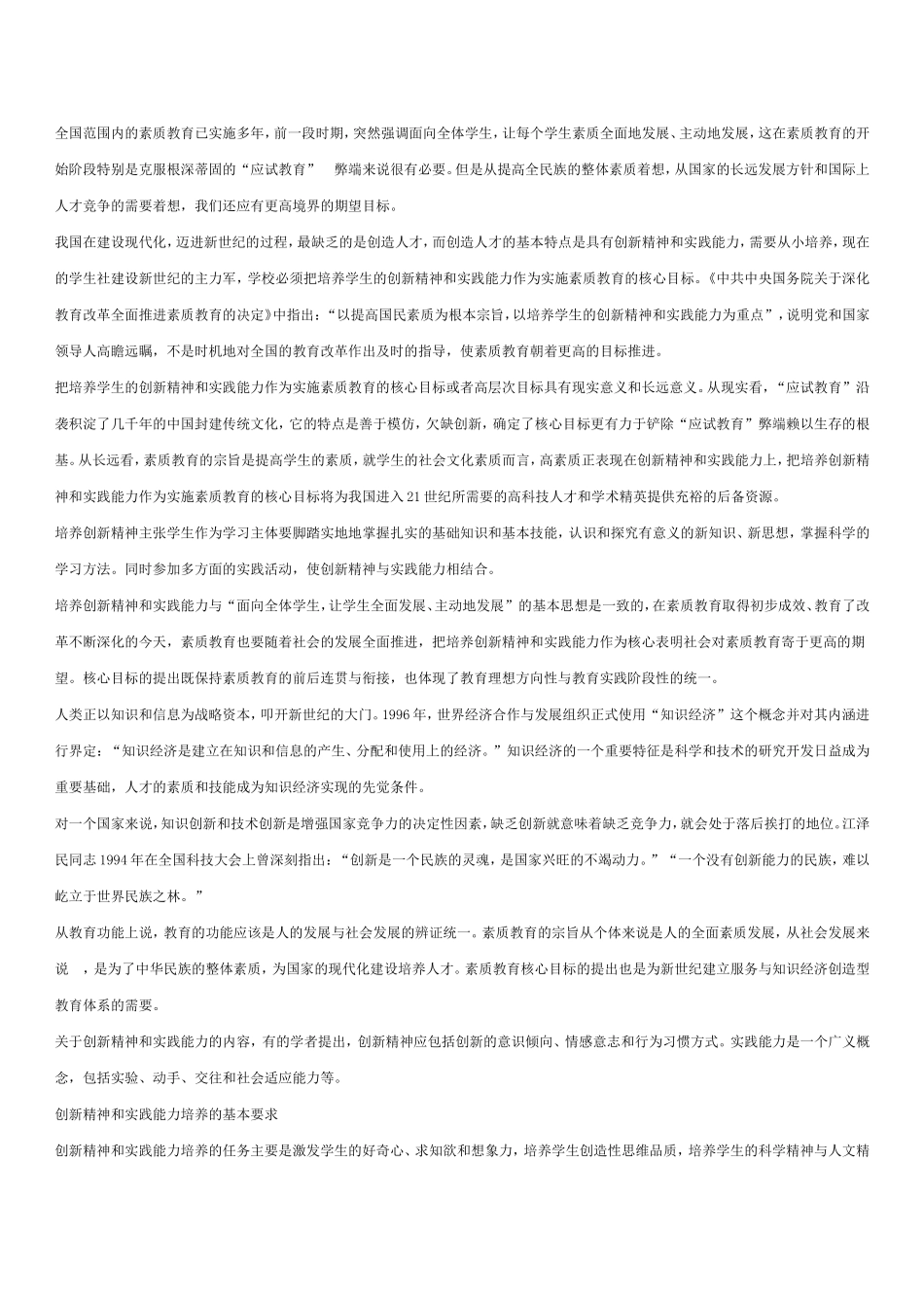 培养学生创新精神和实践能力的策略研究_第2页