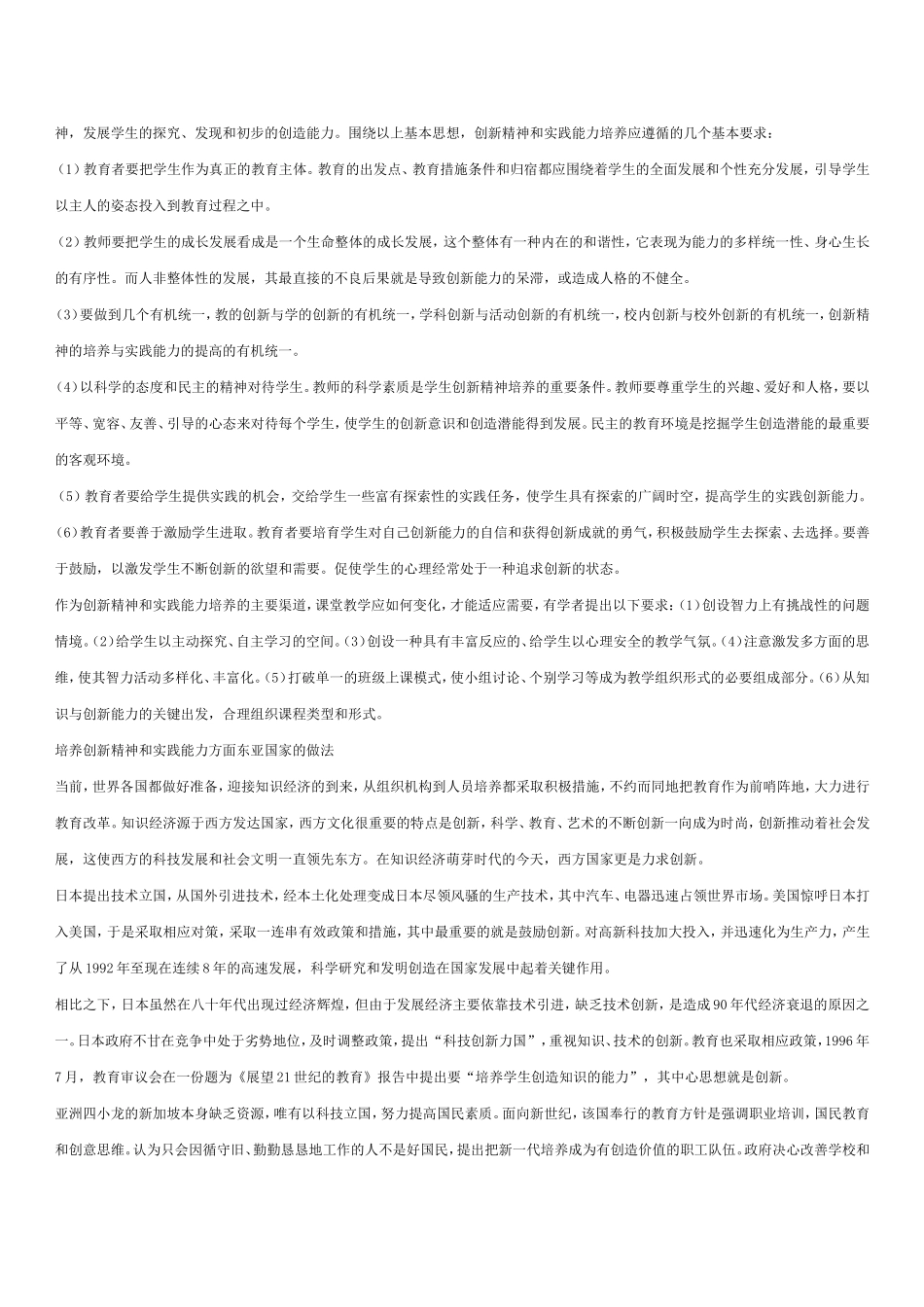 培养学生创新精神和实践能力的策略研究_第3页