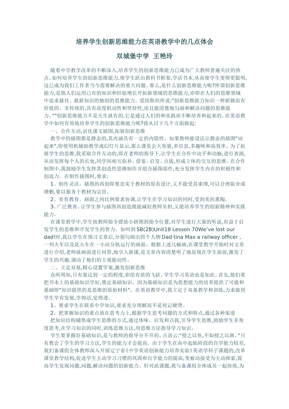 培养学生创新思维能力在英语教学中的几点体会_第1页