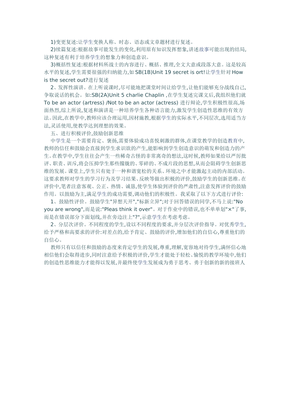 培养学生创新思维能力在英语教学中的几点体会_第3页