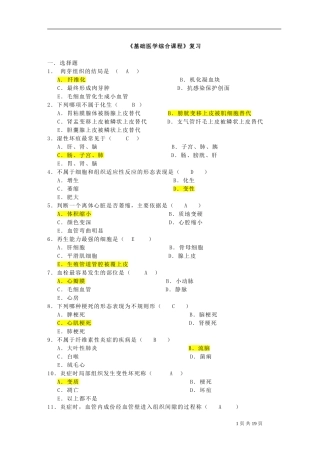 基础医学综合复习(附答案)