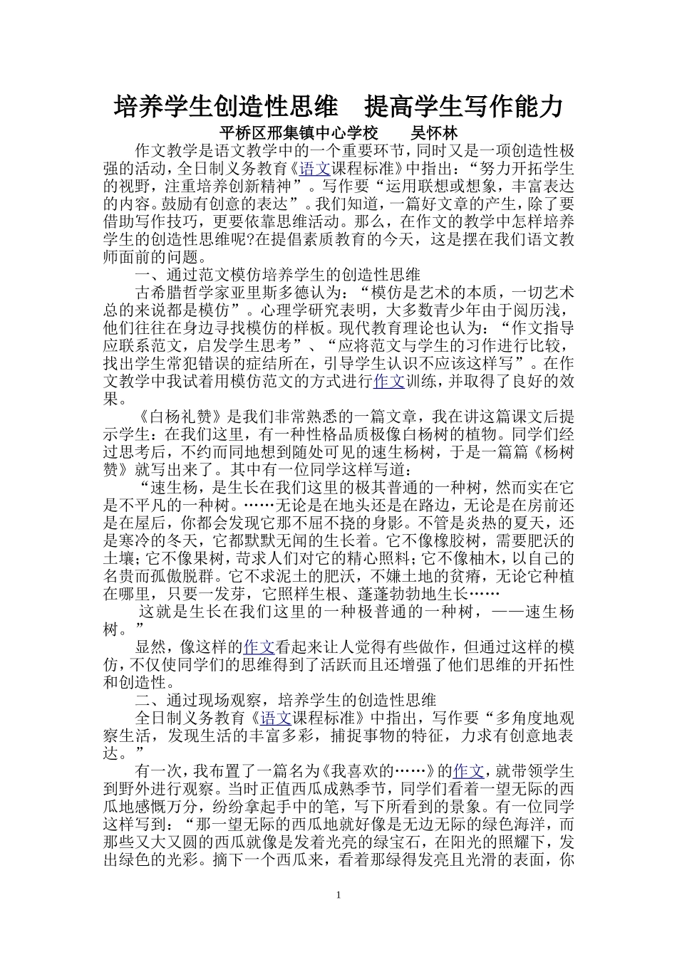 培养学生创造性思维提高学生写作能_第1页