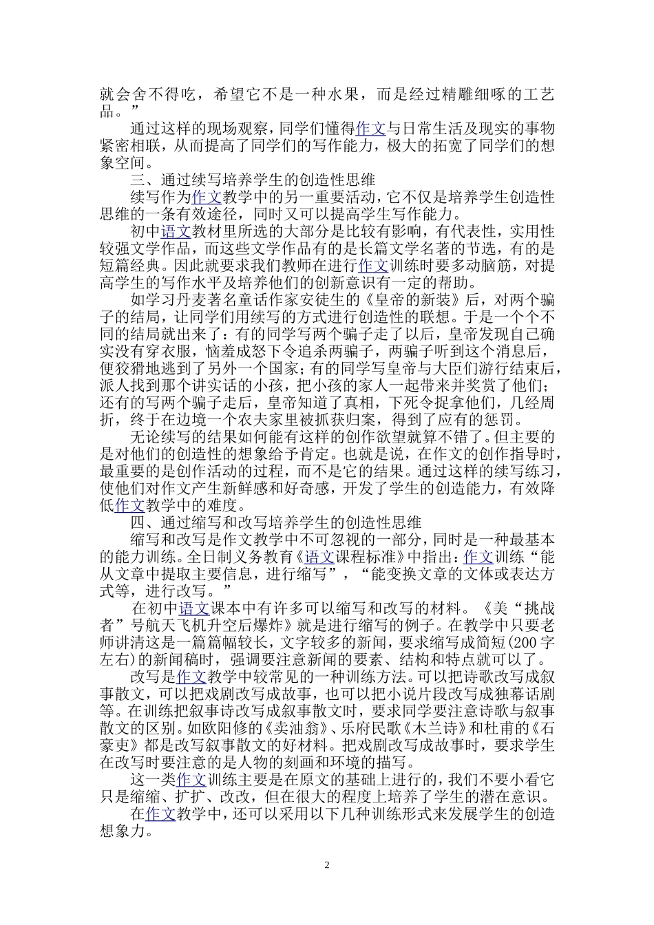 培养学生创造性思维提高学生写作能_第2页