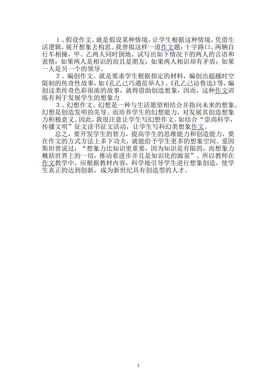 培养学生创造性思维提高学生写作能_第3页