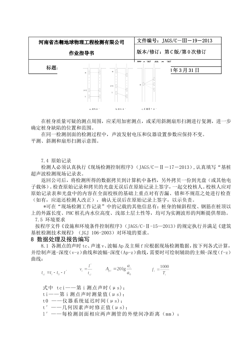 基桩声波透射法检测作业指导书_第3页