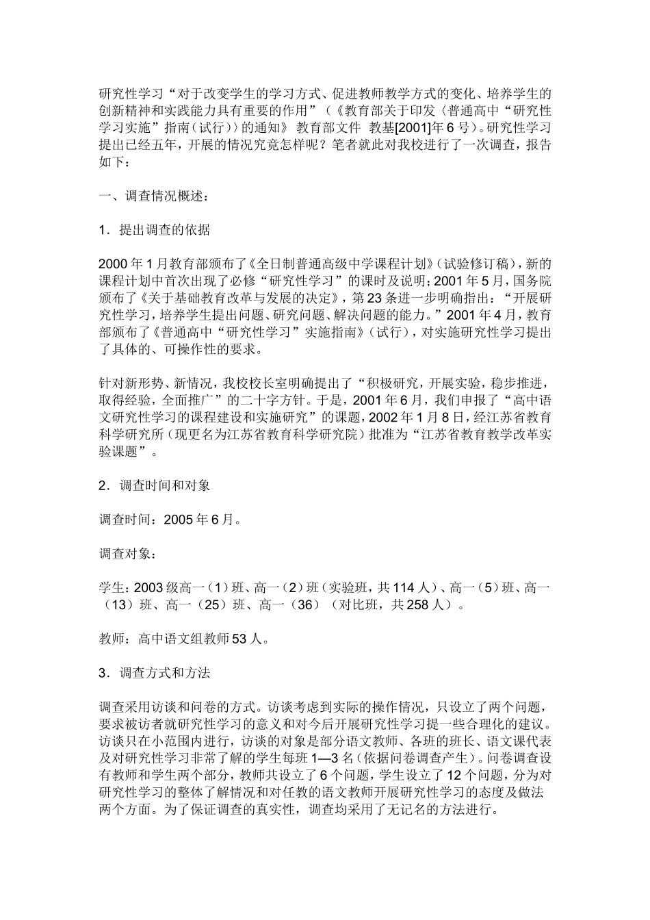 培养学生的创新精神和实践能力具有重要的作用_第1页
