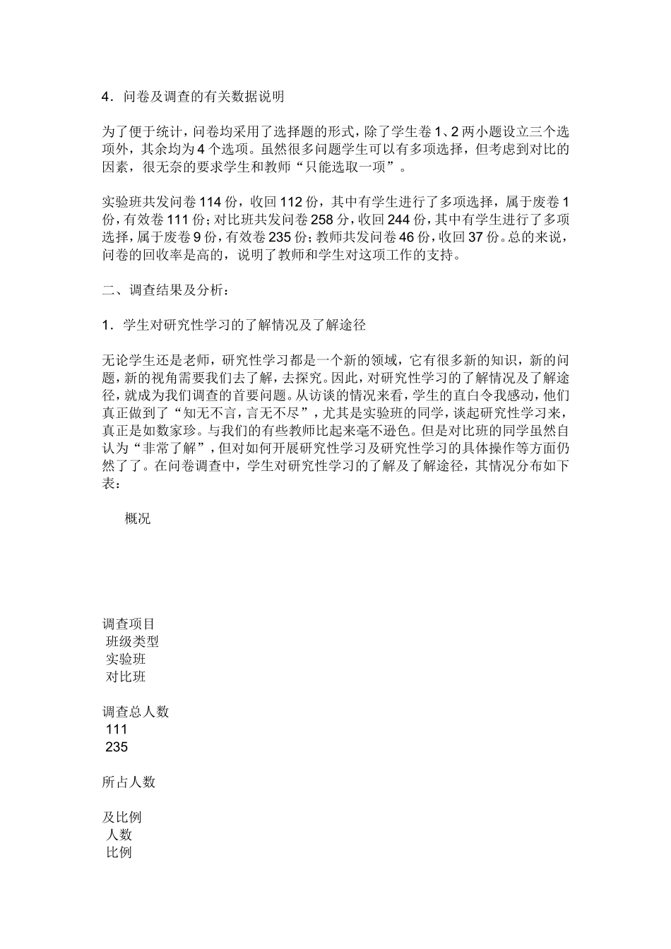 培养学生的创新精神和实践能力具有重要的作用_第2页