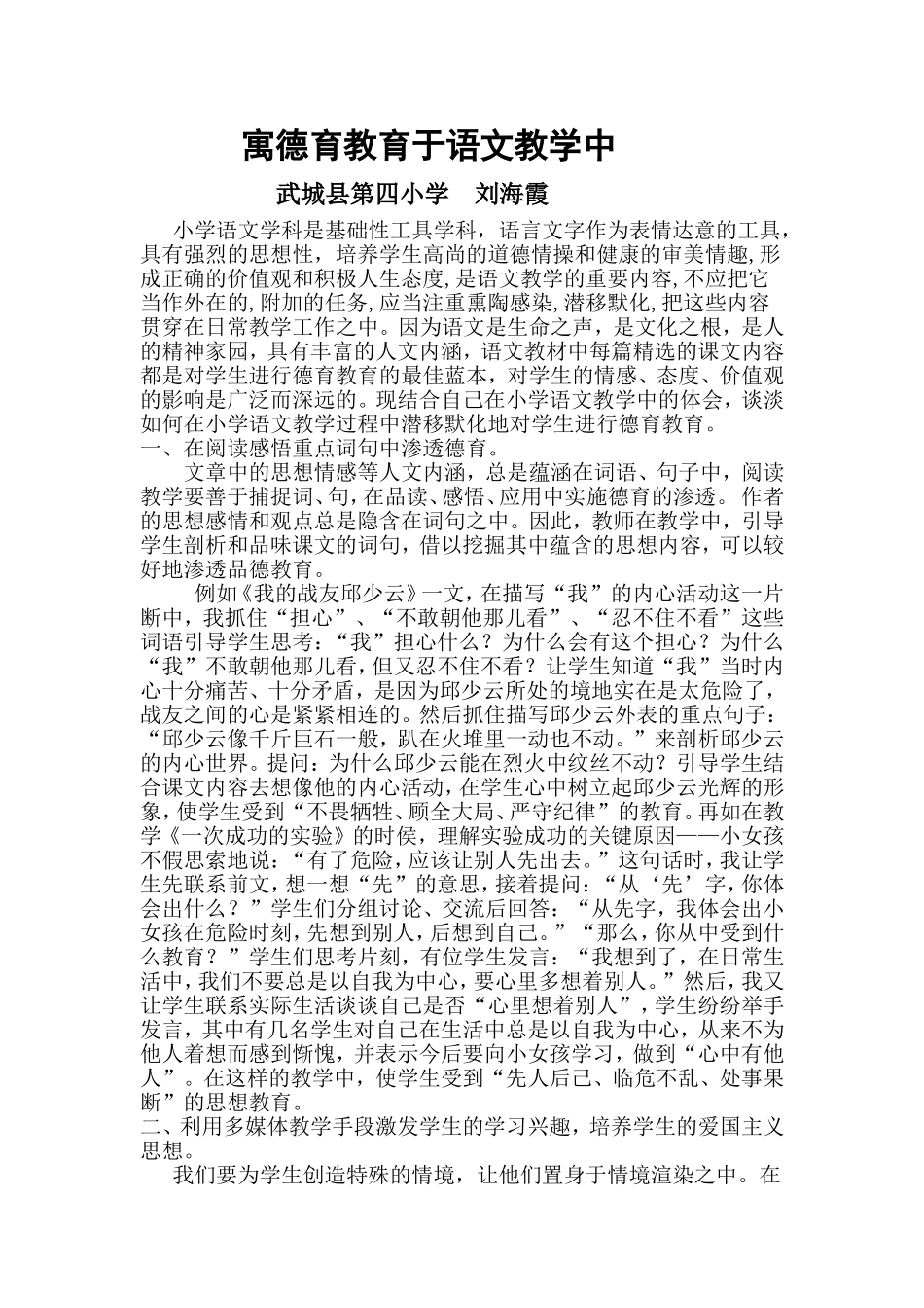 培养学生的道德情操_第1页