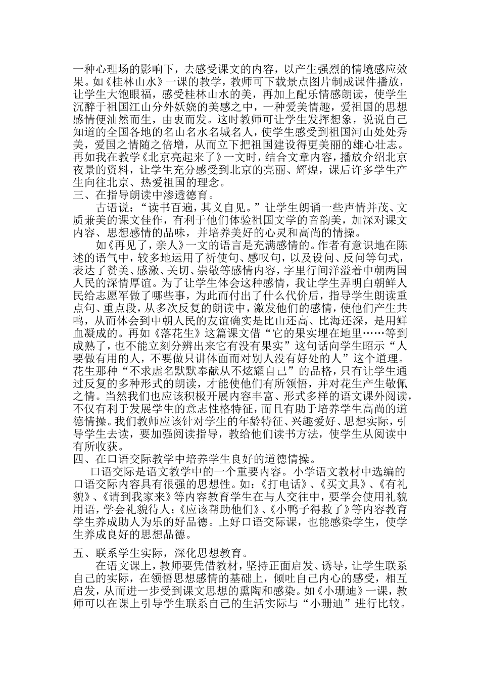 培养学生的道德情操_第2页