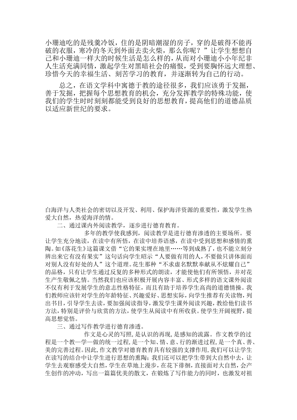 培养学生的道德情操_第3页