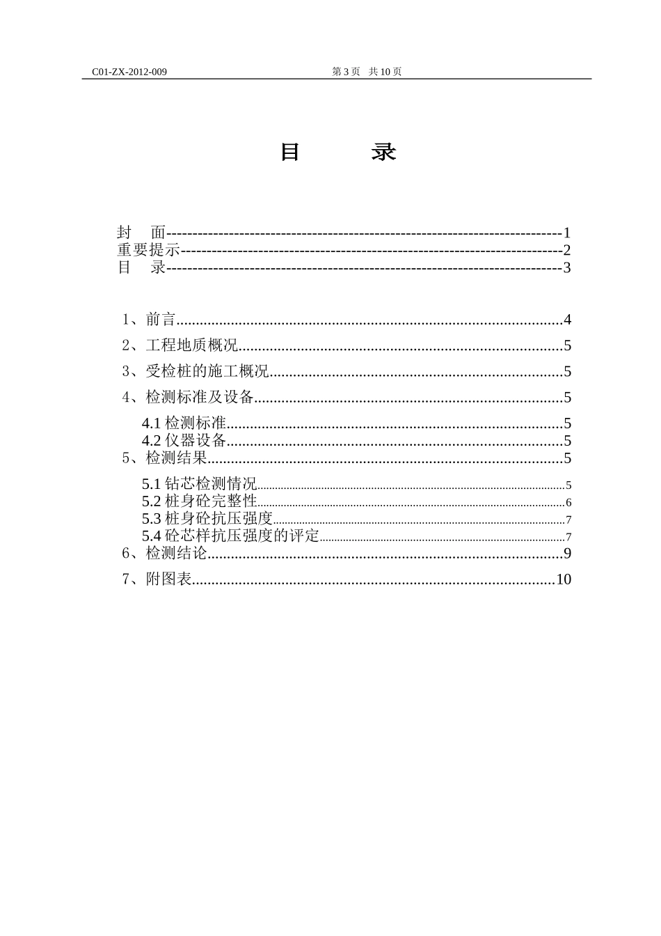 基桩钻芯检测报告_第3页